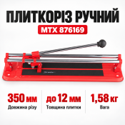 Плиткоріз 350x12мм MTX 876169