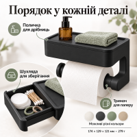 Тримач туалетного паперу 3 в 1 з поличкою та висувною шухлядкою ТМ Куток