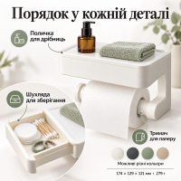 Тримач туалетного паперу 3 в 1 з поличкою та висувною шухлядкою ТМ Куток
